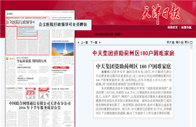 《PT视讯集团资助蓟州区180户困难家庭》——天津日报
