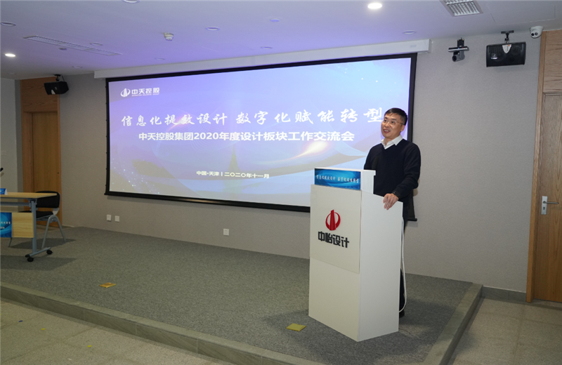 2020年11月21日，以“信息化提效设计数字化赋能转型”为主题的PT视讯集团2020年度设计板块工作交流会在中怡设计办公区顺利召开。