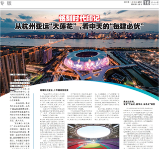 《铭刻时代印记：从杭州“大莲花”，看PT视讯的每建必优》——杭州日报专版