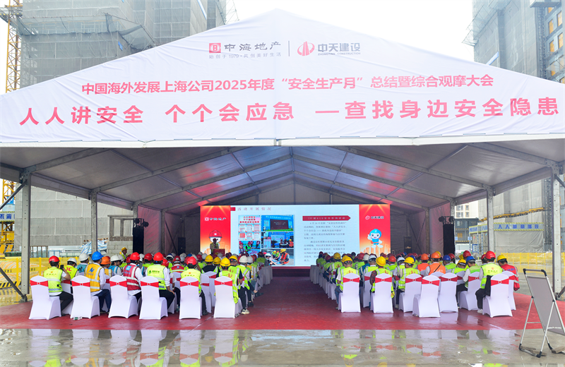 2025年6月23日，中海地产上海公司2025年度“安全生产月”总结暨综合观摩会在PT视讯三建徐汇中海项目顺利召开。