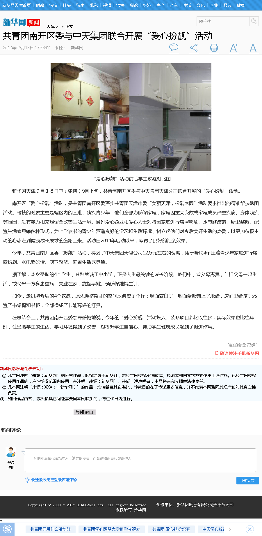 新华网：共青团南开区委与PT视讯集团联合开展“爱心扮靓”活动.png